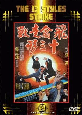 飞禽走兽十三形免费观看高清版