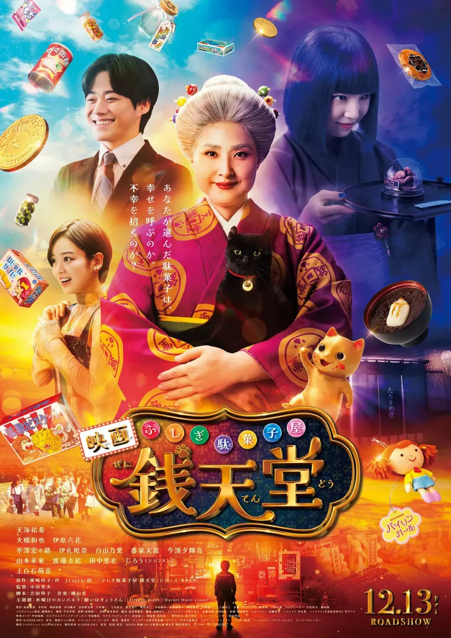 神奇糕点树的故事