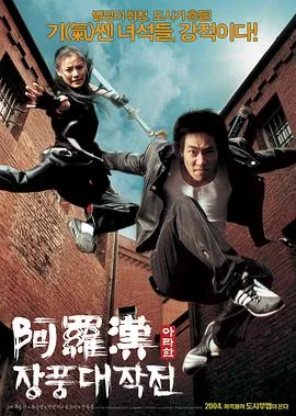 阿罗汉掌风大作战 下载