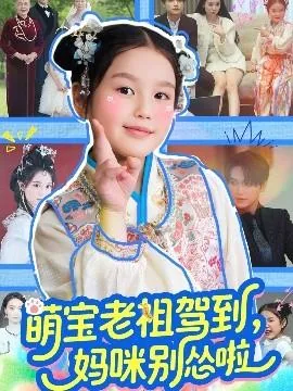 萌宝驾到,妈咪快接收