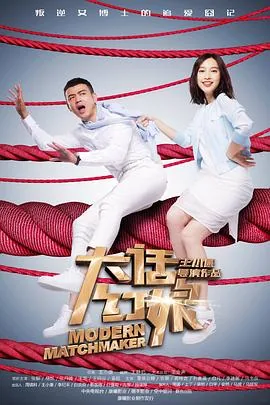 大话红娘托尼和席婉玲