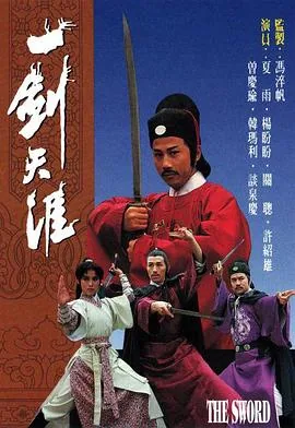 一剑天涯在线听