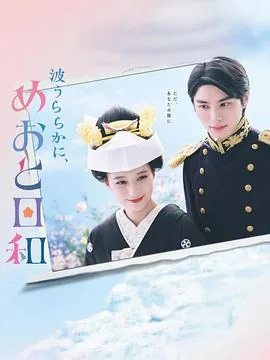 波光和煦夫妻良辰日剧免费版巨人影院