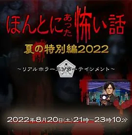 毛骨悚然撞鬼经2020夏季
