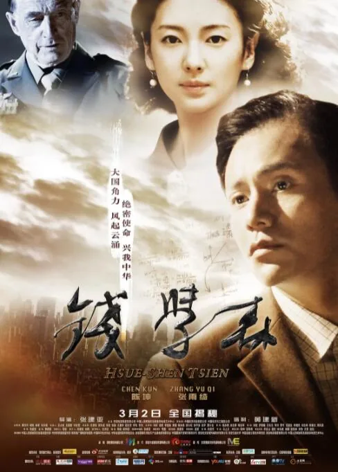 钱学森学生有哪些