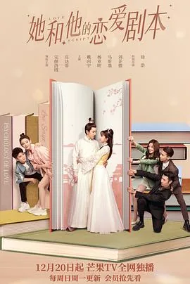 她和他的恋爱剧本电视剧免费观看
