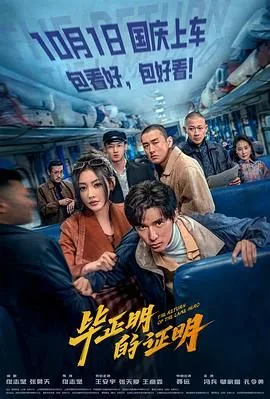 毕正明的证明网络分账