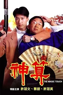 神算粤语下载