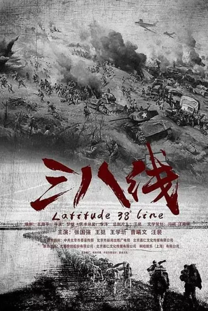 三八线指的是什么线