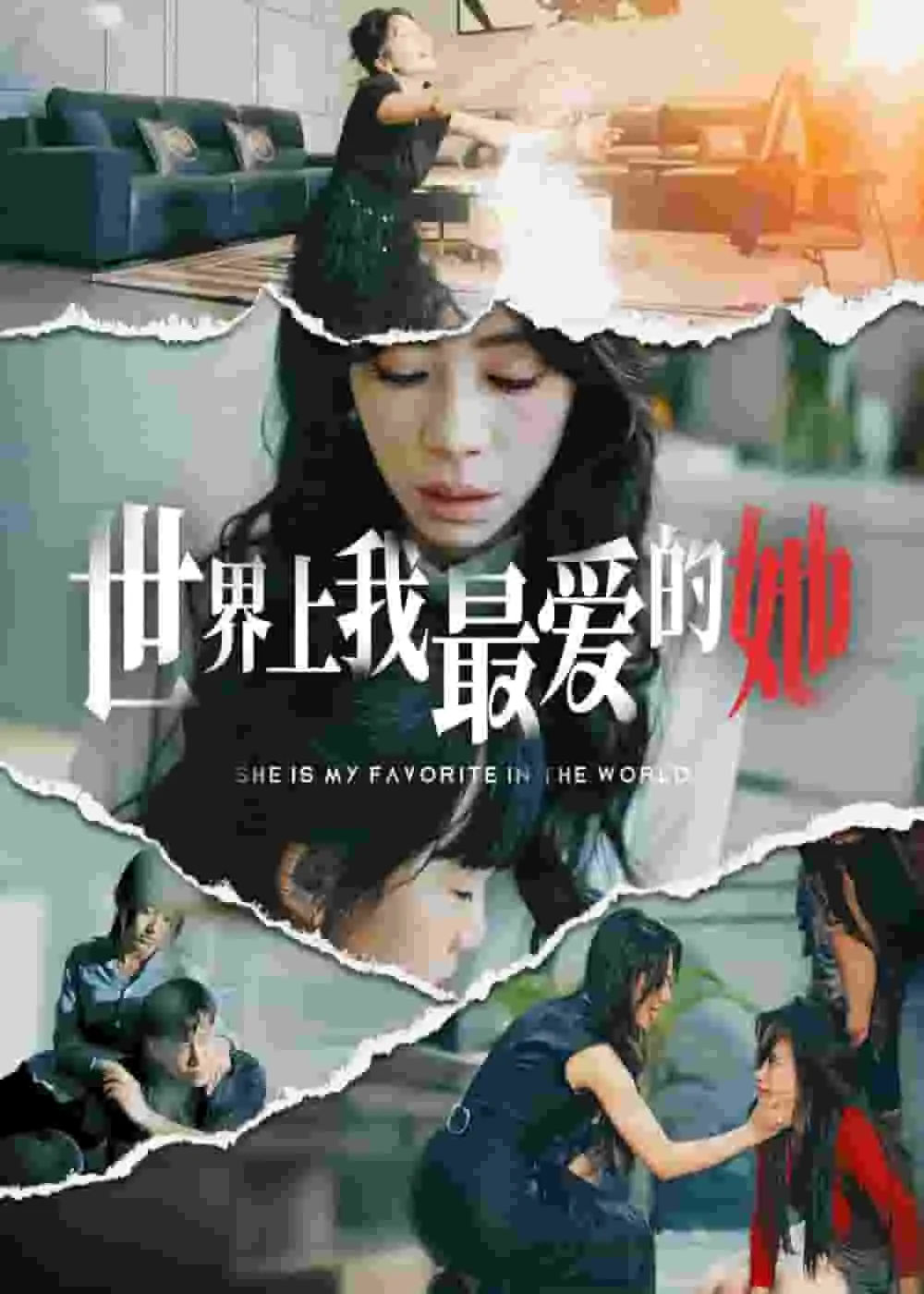世界上我最爱的她舞蹈视频