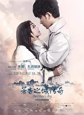 芳香之城传奇百度网盘