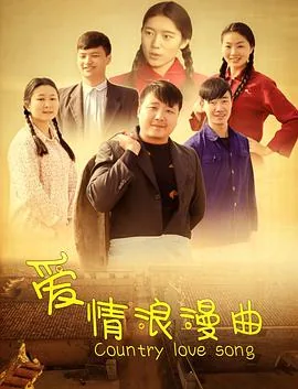爱情浪漫歌曲