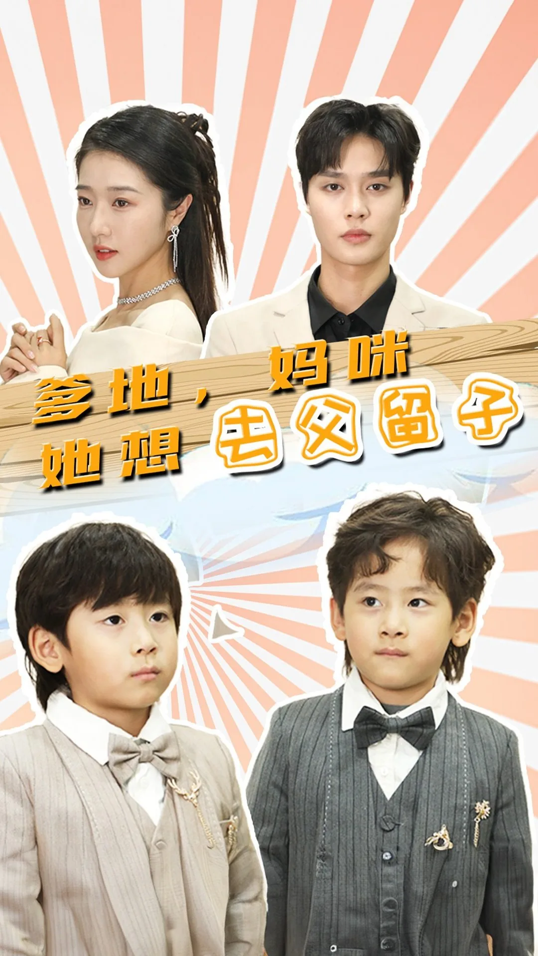 爹地妈咪她想去父留子男主是谁