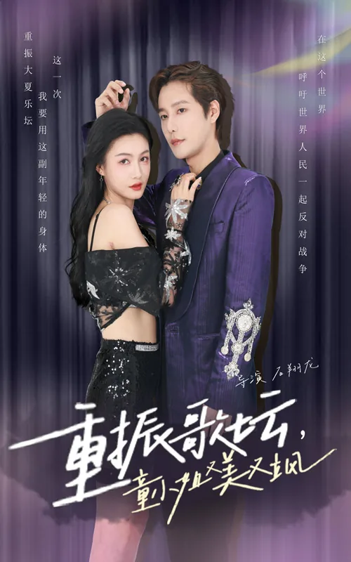 重振歌坛,童小姐又美又飒短剧全集免