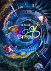 江苏卫视跨年演唱会2026回放完整版