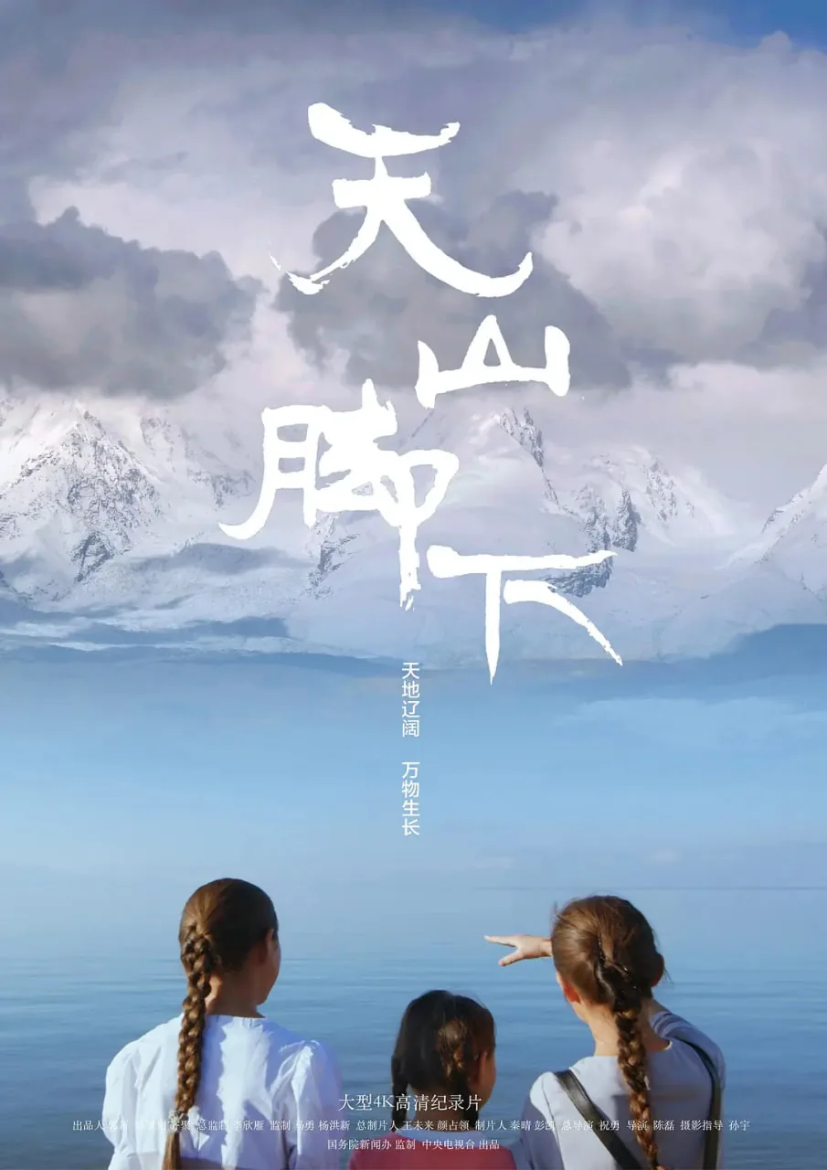 天山脚下的锦全文免费阅读