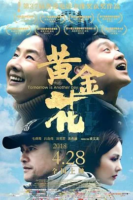 黄金花粤语在线观看