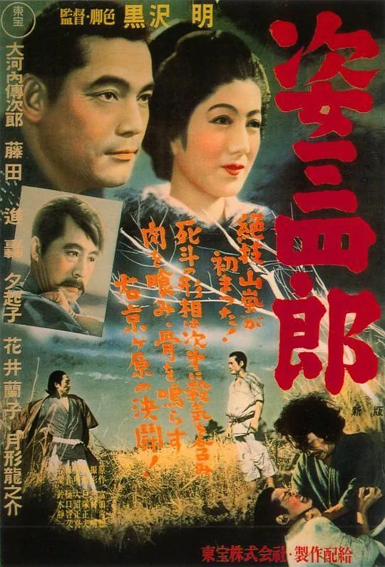 姿三四郎高子扮演者