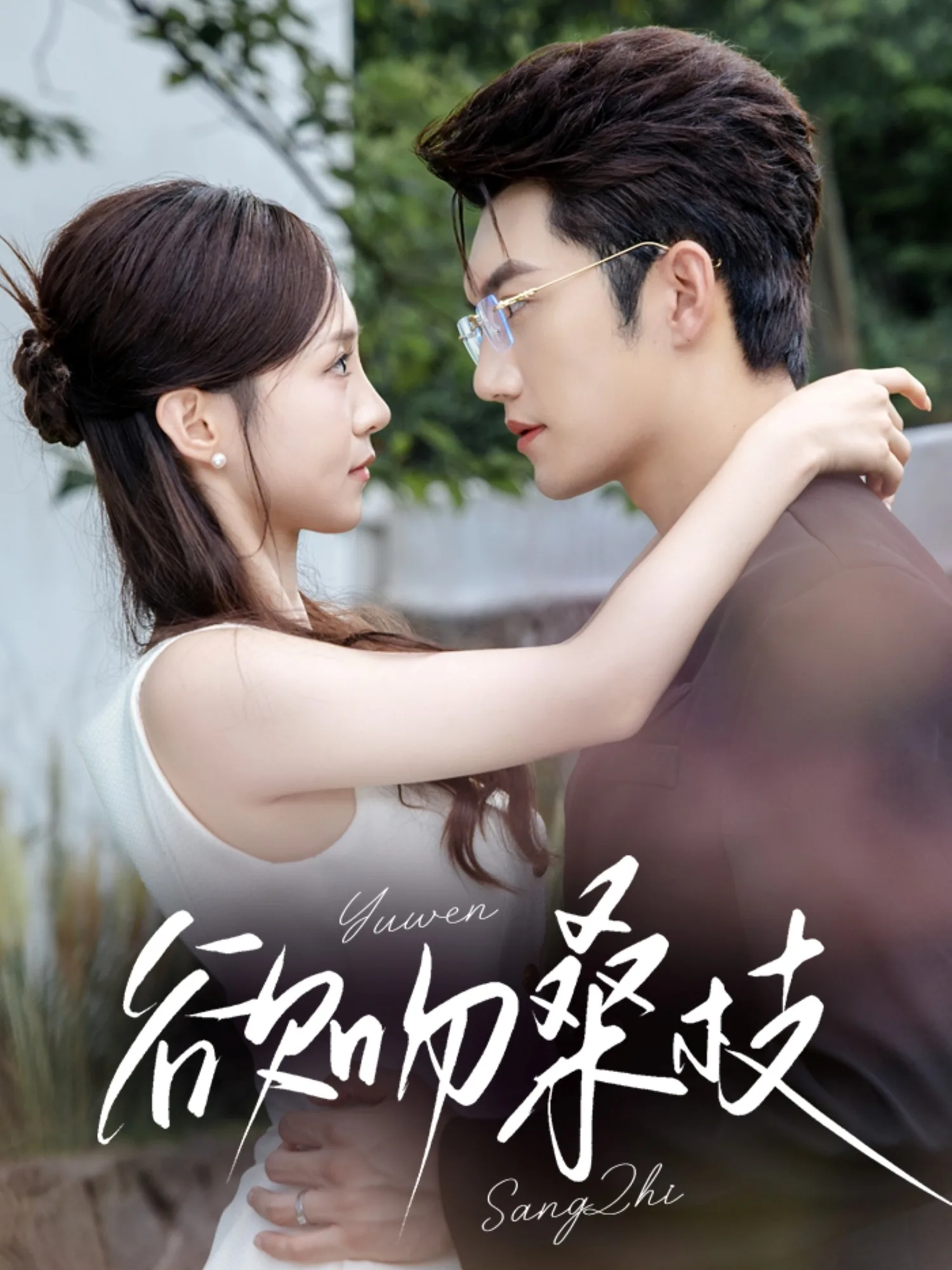 欲吻桑枝全是舌吻吗