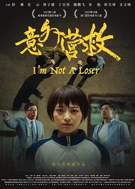 意外获救故事