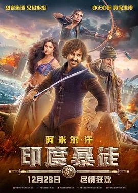 印度暴徒演员表介绍