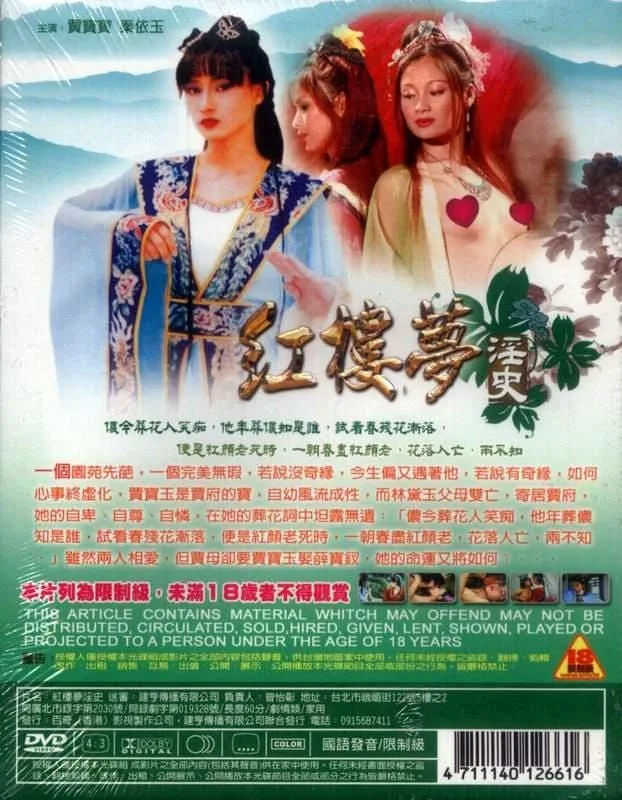 红楼梦淫史完整版在线看免费版