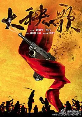 大秧歌拍摄幕后花絮