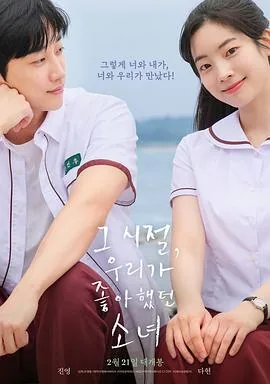 韩剧那些年我们一起追的女孩