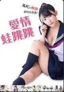 爱情蛙跳跳在线免费观看