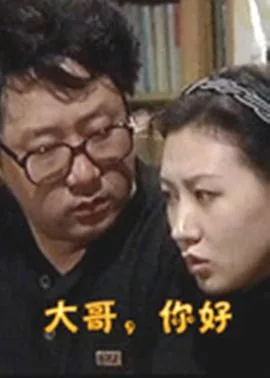 大哥,你好更新时间