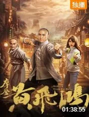 摩登黄飞鸿在线观看