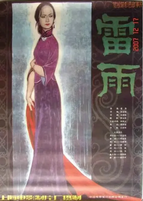 雷雨天气英语
