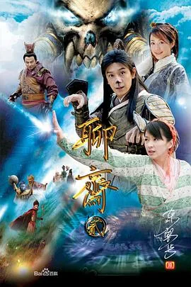聊斋2夸克网盘
