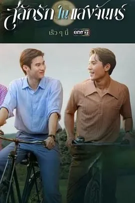 月光挚情播出时间定了吗