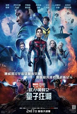 蚁人与黄蜂女量子狂潮电影在线观看高清