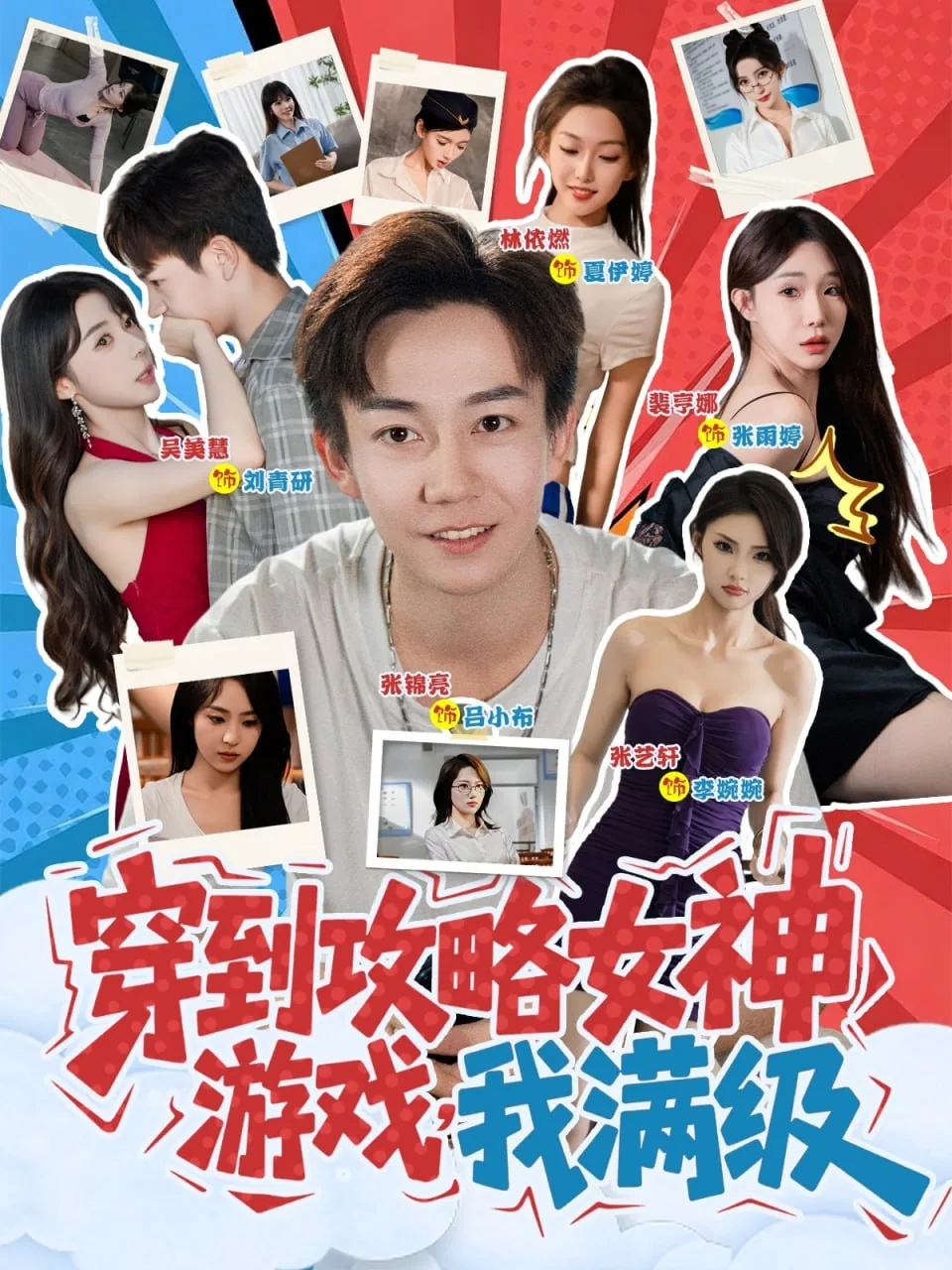 穿越到攻略游戏小说