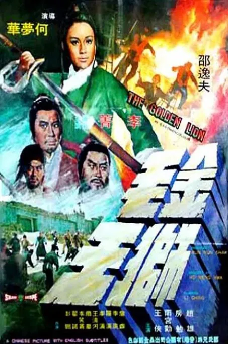 金毛狮王片主题曲