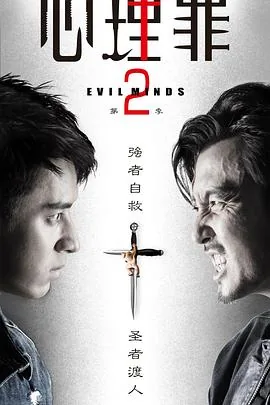 心理罪2申是被谁杀的