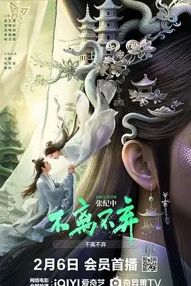 不离不弃电视剧全集完整版