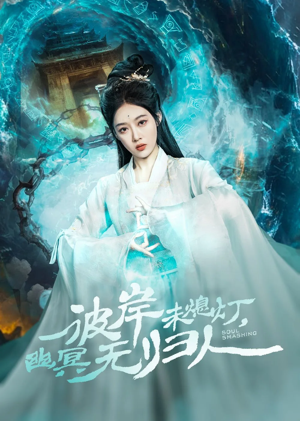 彼岸未熄灯幽冥无人归短剧