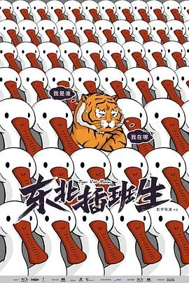 东北插班生2022百度网盘提取码2023年更新