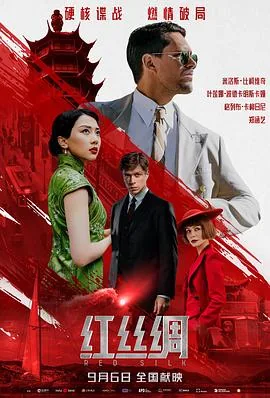 红丝绸排片怎么没了