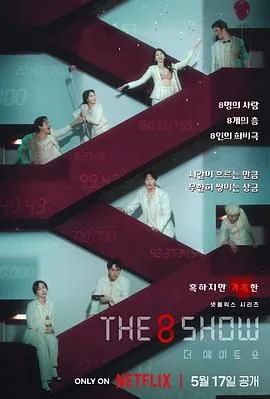 第8个秀韩剧在线观看