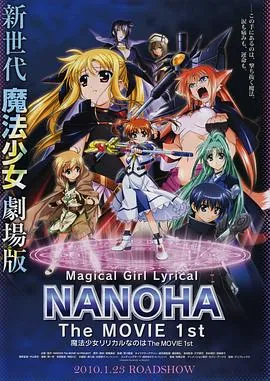 魔法少女奈叶观看顺序