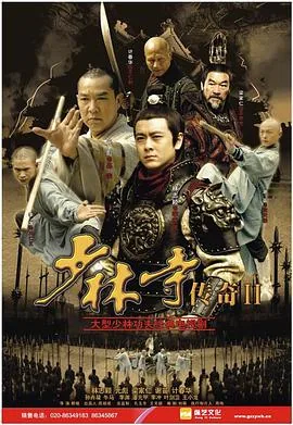 少林寺传奇2免费在线观看完整版