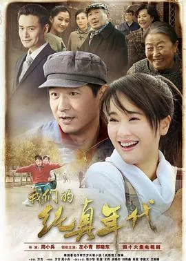 我们的纯真年代尤玲嫁给常胜利会幸福吗