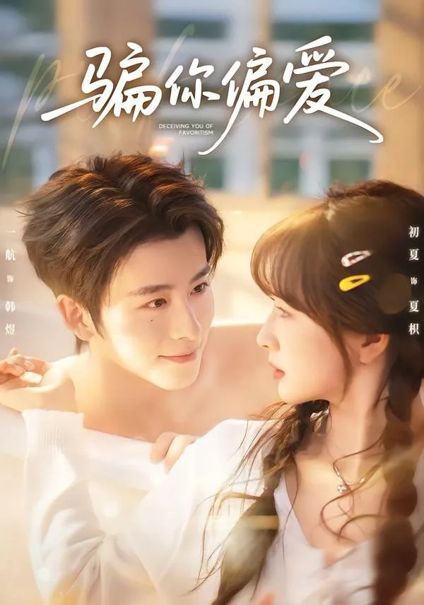 骗你偏爱喝醉的男人