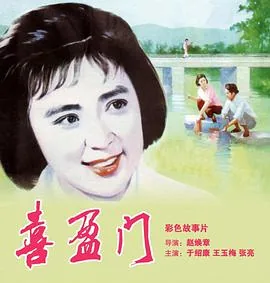 喜盈门仁武的扮演者