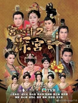 宫心计2深宫计国语版电视剧全集在线免费