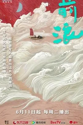 前浪纪录片